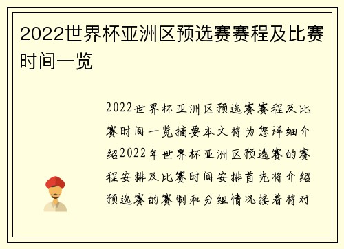 2022世界杯亚洲区预选赛赛程及比赛时间一览
