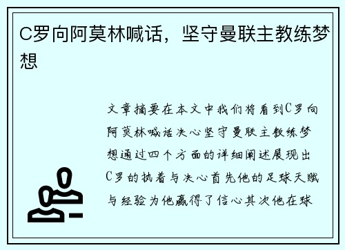 C罗向阿莫林喊话,坚守曼联主教练梦想